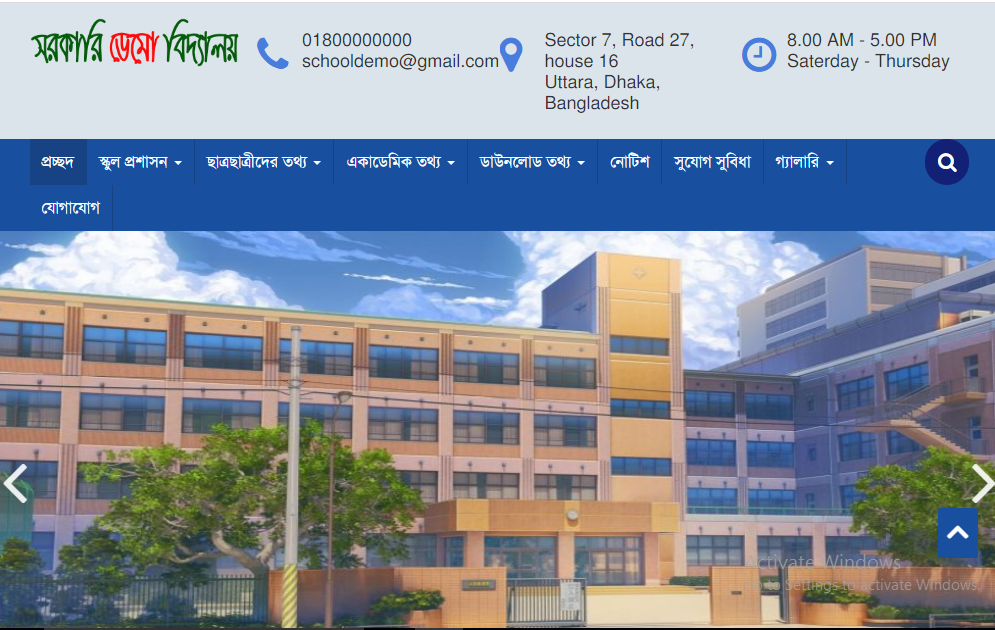 শিক্ষা-প্রতিষ্ঠান ডেমো ওয়ান